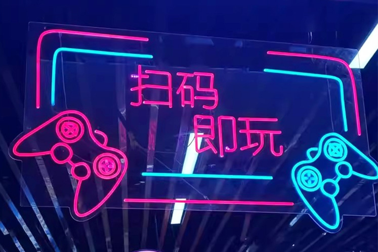 游戏厅霓虹灯发光字广告牌订做
