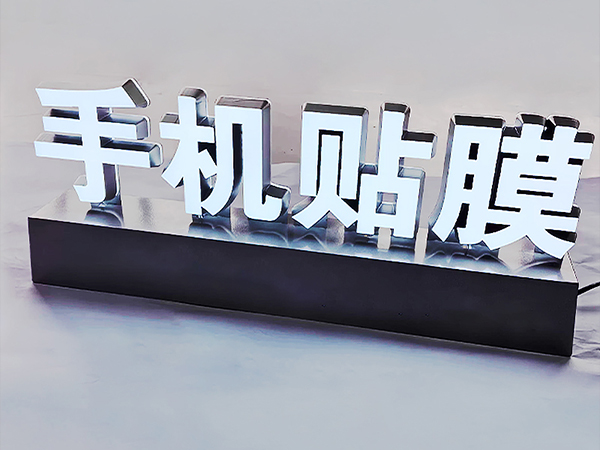 桌面发光字展示牌 摆台发光字
